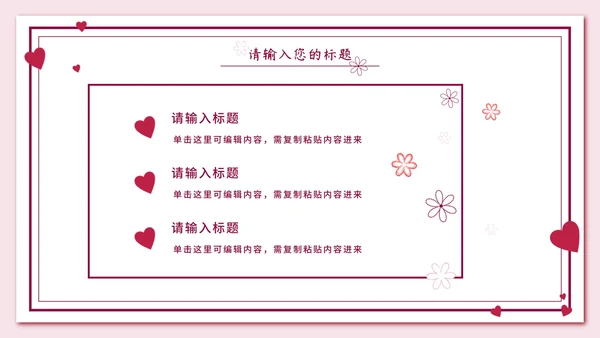 粉色信封红缎带教师节PPT模板