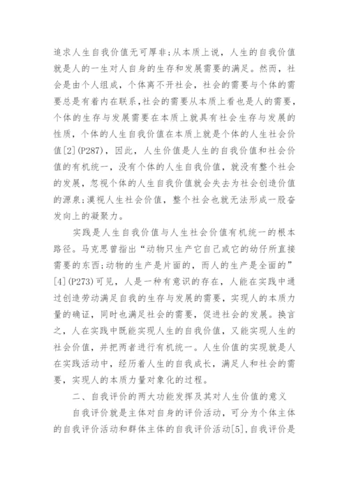 于哲学的论文.docx