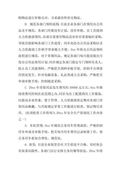 人力资源部工作计划书.docx