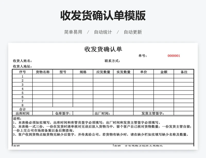 收发货确认单模版