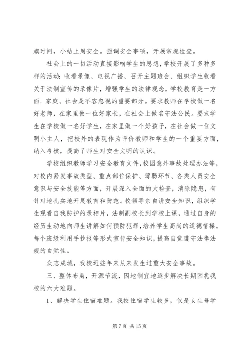 学校后勤管理汇报材料 (2).docx