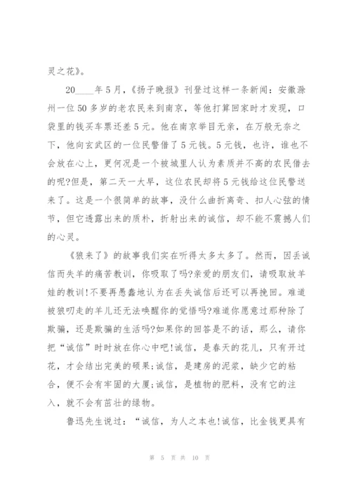 树立诚信美德的演讲稿5分钟5篇.docx