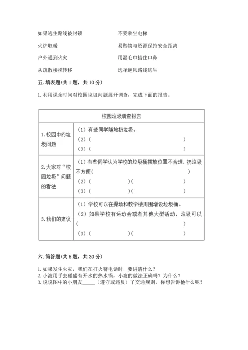 部编版三年级上册道德与法治期末测试卷精品【考试直接用】.docx