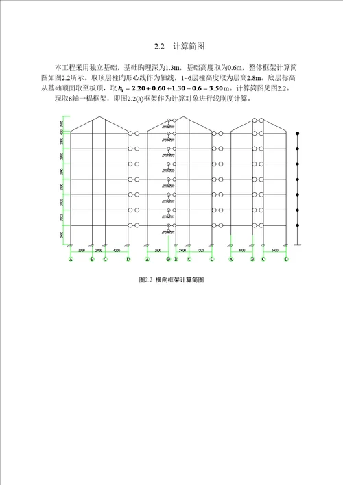 多层住宅楼计算专项说明书毕设