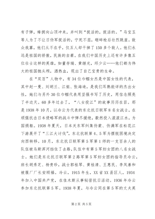 学习“双百”人物心得体会.docx