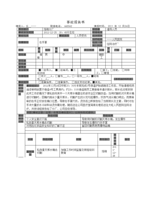 安全事故报告制度.docx