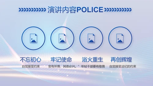 蓝色智慧公安警察信息化建设动态PPT