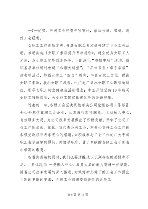 在公司工作会议上的工作报告 (7).docx