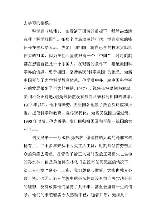 入党思想汇报20XX年9月：不同的人群 相同的感动