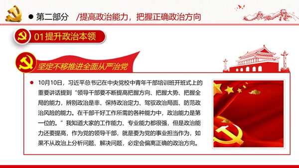 加强党的政治建设提高政治能力党政党建党课支部团委学习模板