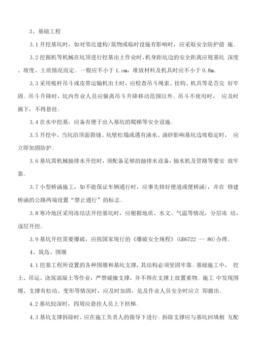 桥梁工程安全施工方案.docx