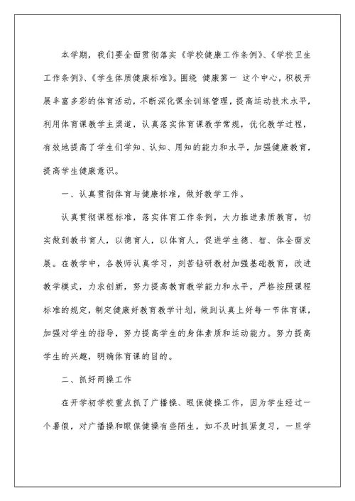 2022六年级教学计划合集九篇