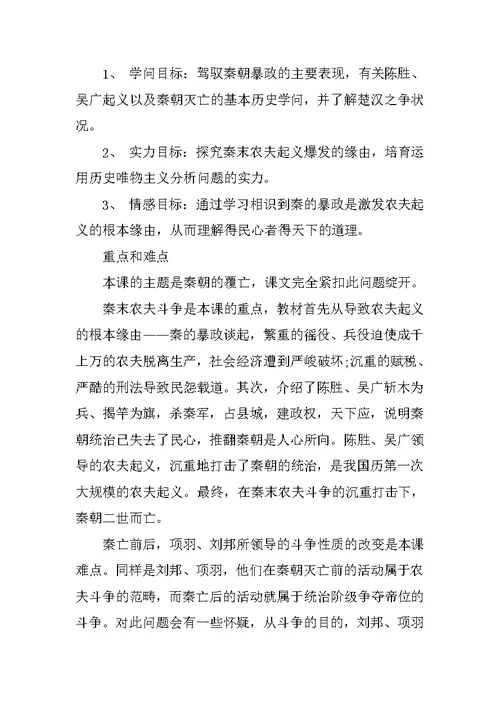 华东师大版七年级历史下册教案