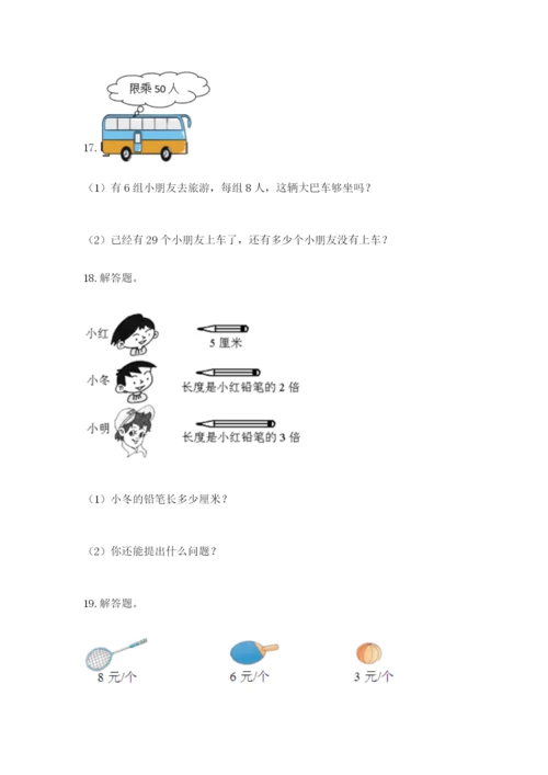 小学二年级数学应用题大全含答案（夺分金卷）.docx