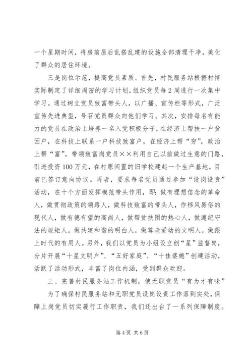 无职党员设岗定责工作情况汇报 (3).docx