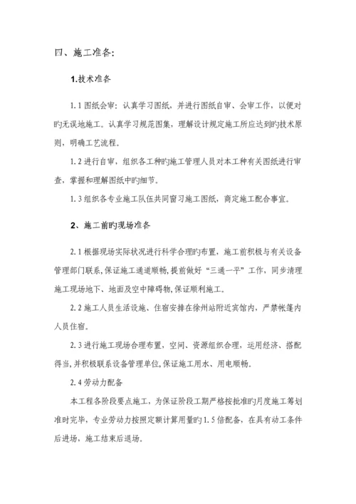 候车室装饰综合施工专题方案.docx