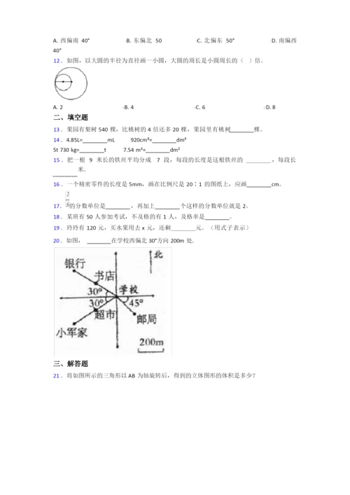 2020-2021南京市南京市雨花台中学小学数学小升初一模试卷附答案.docx