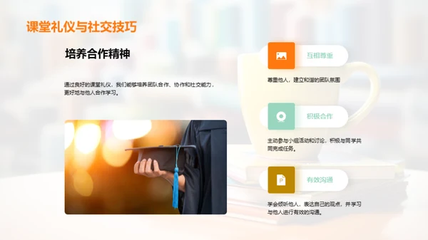 礼仪提升学效