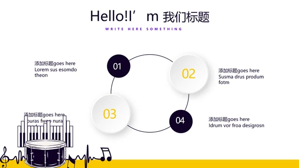 创意时尚音乐教学设计动态PPT模板