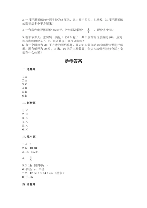 小学六年级数学上册期末卷精品【满分必刷】.docx