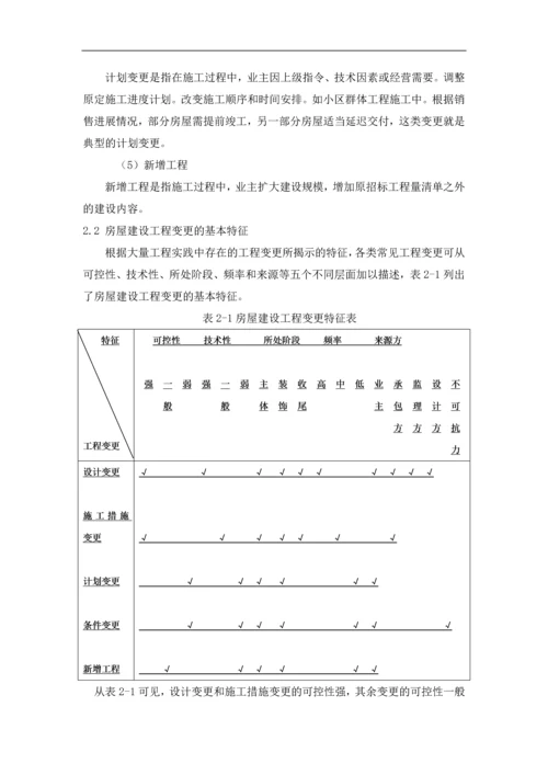 工程造价专业毕业论文.docx