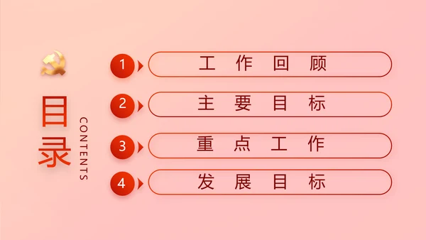 红色喜庆热烈欢迎上级领导莅临指导动态PPT