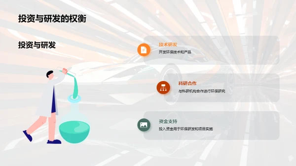 星舰汽车的绿色征程