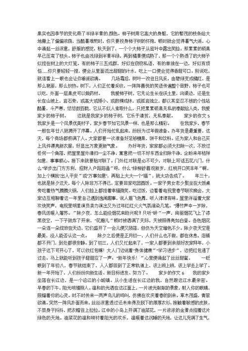 关于家乡的作文800字（精选7篇）