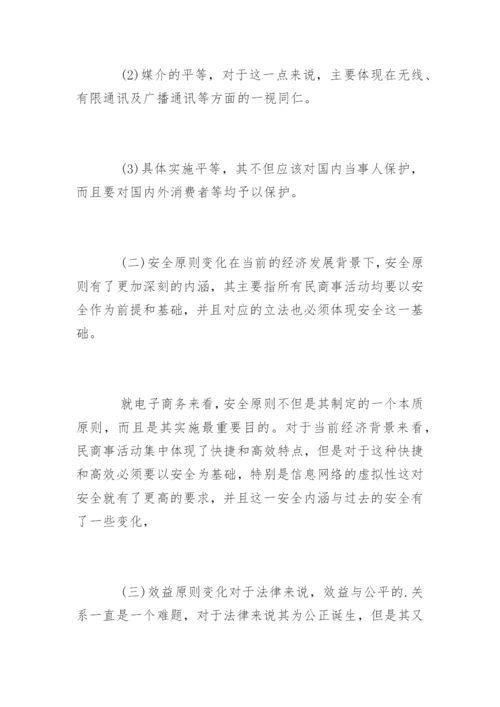 民商法变化下的社会经济论文.docx