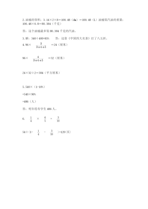 人教版数学六年级下册试题期末模拟检测卷附完整答案【全国通用】.docx
