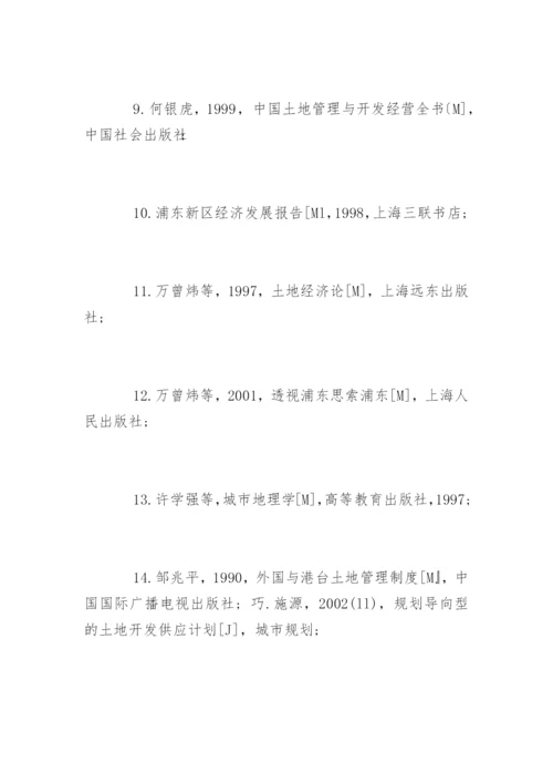 行政管理专业论文开题报告.docx