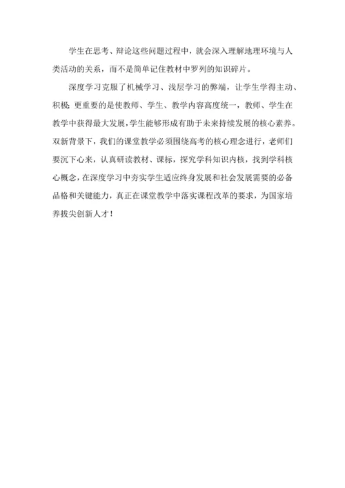 浅谈大概念教学导向的深度学习教学策略.docx