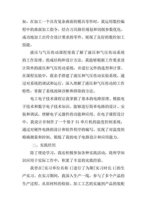 机械工艺技术专业求职自荐信