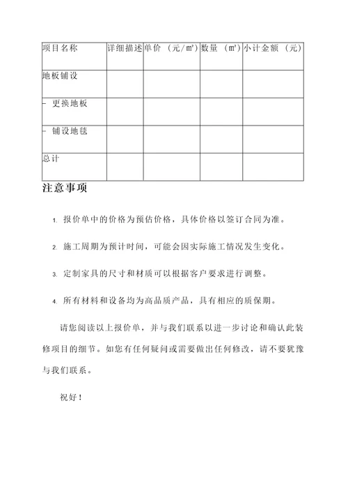 上海黑天鹅装修报价单