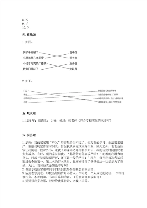 2022部编版三年级上册道德与法治期末测试卷精品历年真题