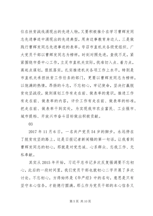 学习曹辉发同志先进事迹心得体会范文5篇.docx