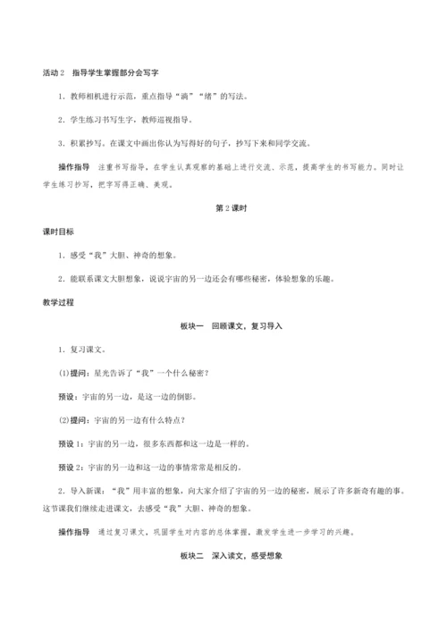 16《宇宙的另一边》（创新教案+课堂活动卡+课前预学案）