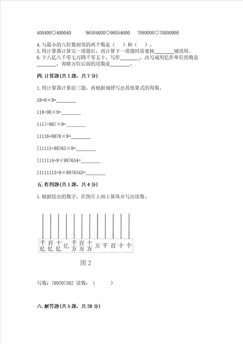 北京版四年级上册数学第一单元 大数的认识 测试卷精品含答案