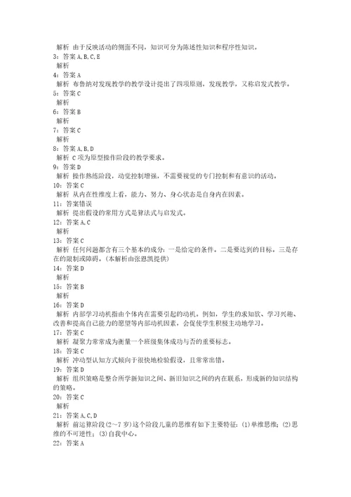 教师招聘考试复习资料教师招聘小学教育心理学通关试题每日练2020年03月05日8442