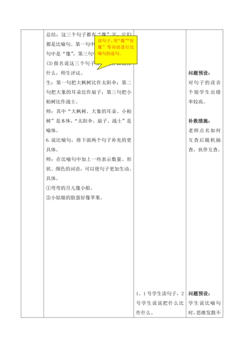 【大单元】统编版语文二下第七单元《语文园地七》第一课时 教学设计