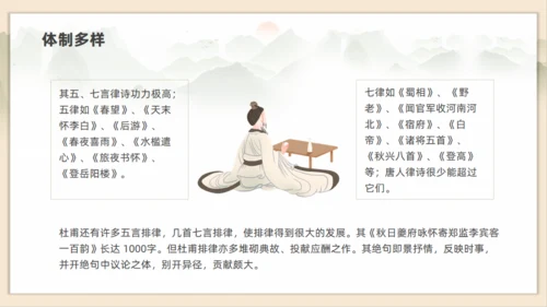 初高中语文杜甫传记通用PPT课件