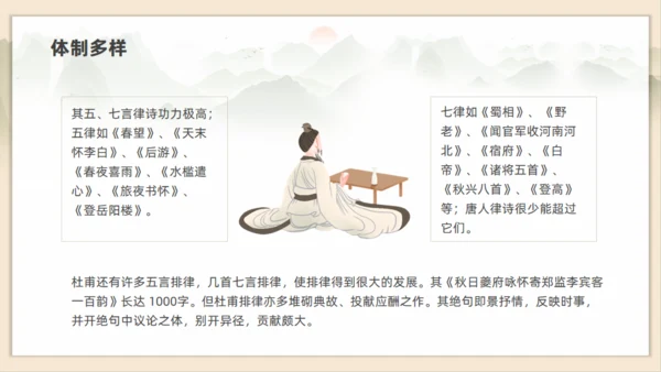 初高中语文杜甫传记通用PPT课件