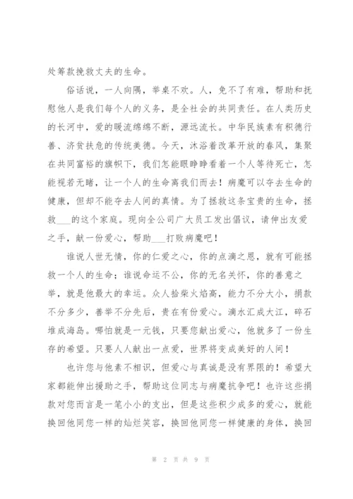 实用的爱心捐款倡议书范文汇编6篇.docx