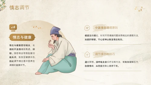 黄色中国风中医养生调理亚健康状态干预方案PPT