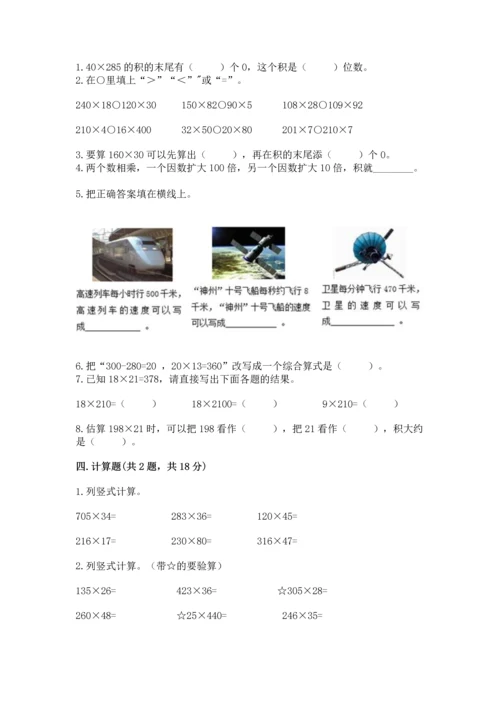 北京版四年级上册数学第二单元 乘法 测试卷精品【名师系列】.docx