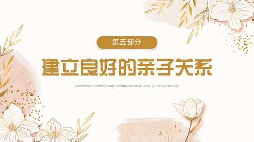 黄色简约风优秀家长分享经验PPT模版经验分享