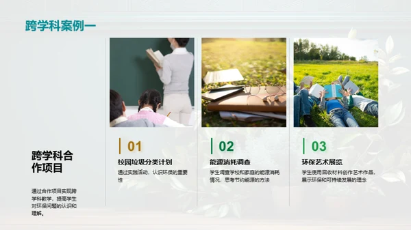 环保教育实践探索