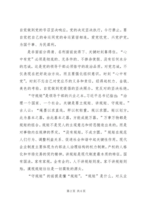 讲政治守规矩个人心得 (4).docx