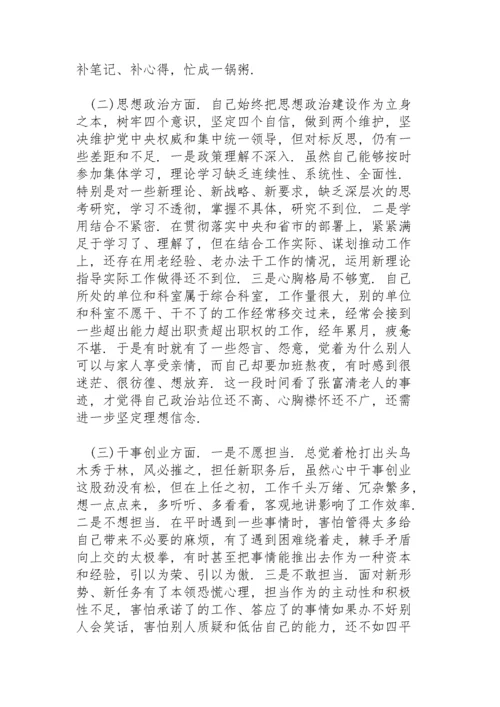 民主生活会产生问题原因分析.docx