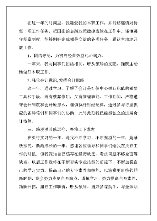 企业人员述职报告模板